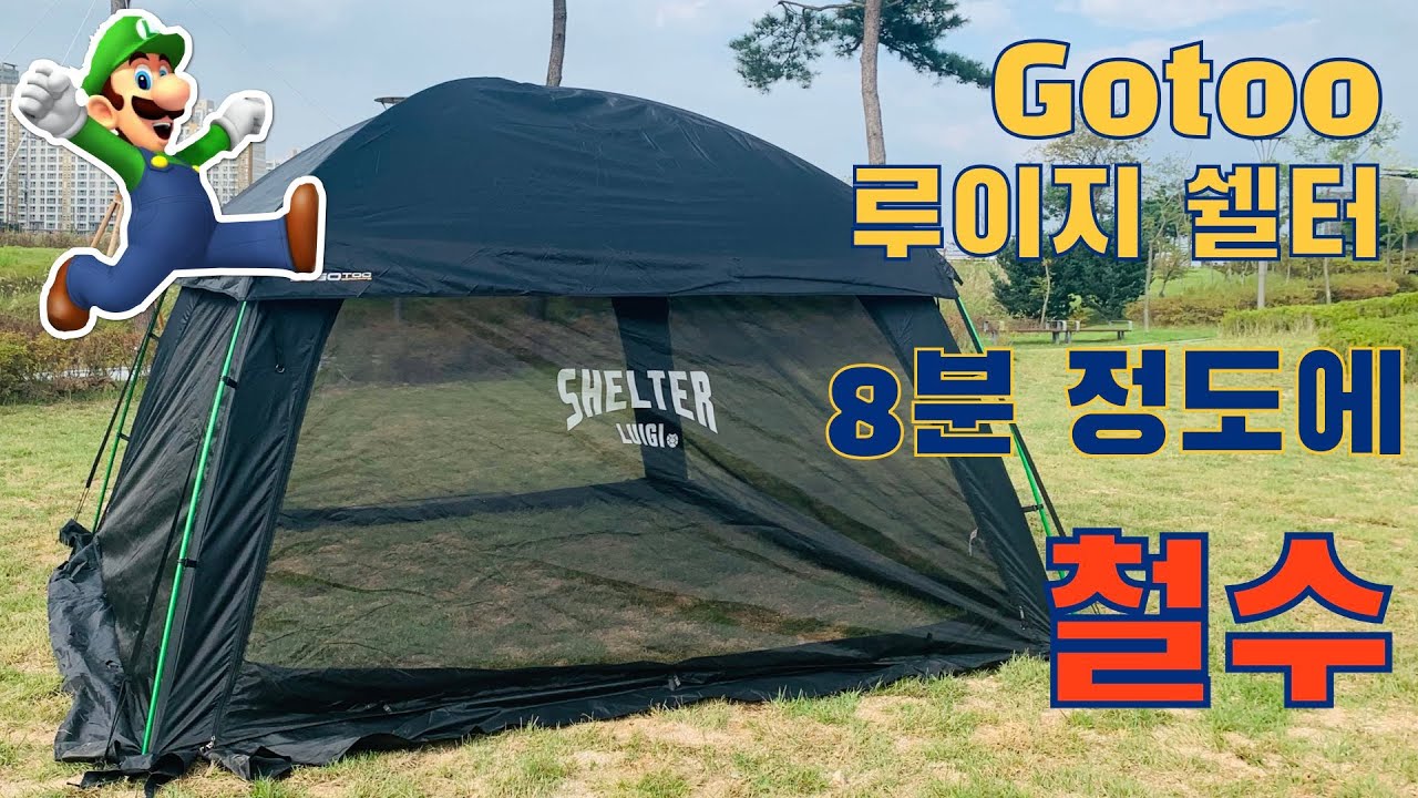 No.10 #고투 #루이지쉘터 8분 정도에 철수하기