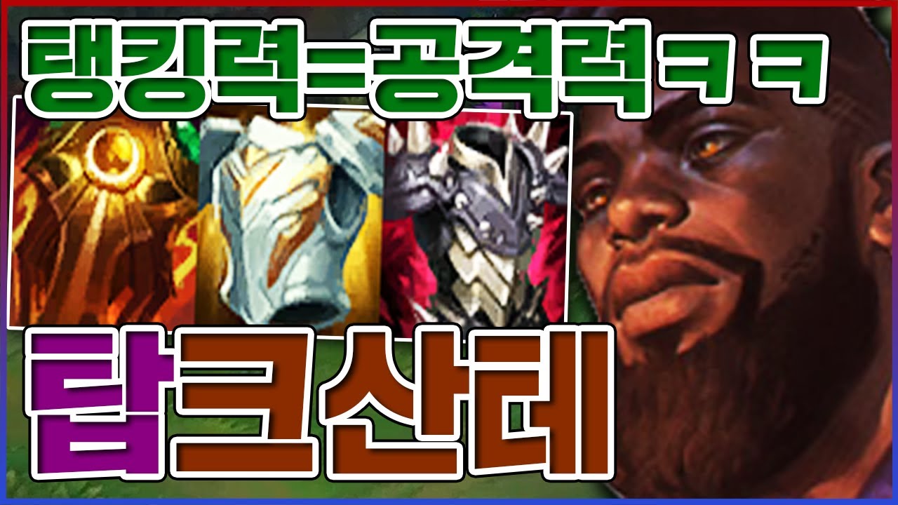 탱만 올려야하는 『암살자』ㅋㅋㅋ방어력+마방+체력=공격력ㅋㅋㅋㅋ★딜 10단계★ 탑 크산테