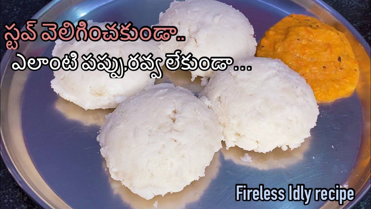 No Oil No boil instant Fireless Idly recipe with in 15 Min //Instant Idly recipe in Telugu