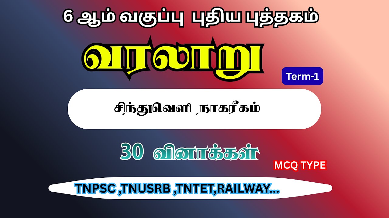 6th std history question answer |6 ஆம் வகுப்பு வரலாறு | term 1 | (#tnpsc #tnpscgroup4 #history)