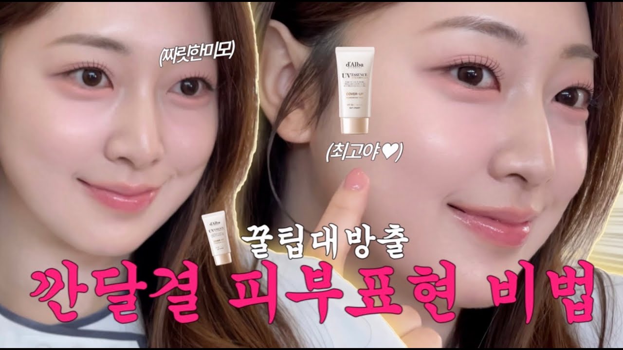 피부표현 꿀템❗️꿀팁‼️알려드릴게요⭐️