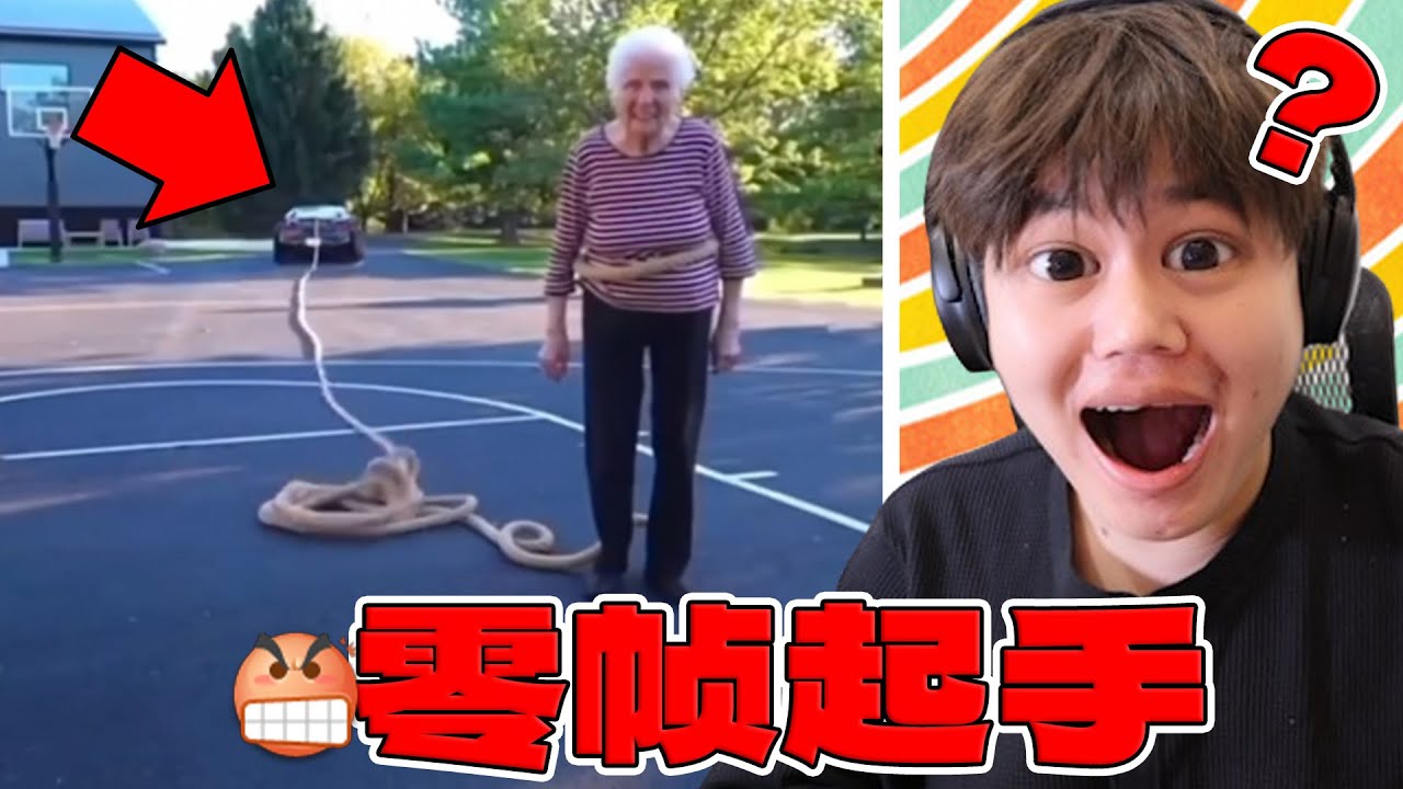 【那些突如其來的迷因梗】零幀起手！怎麼防？