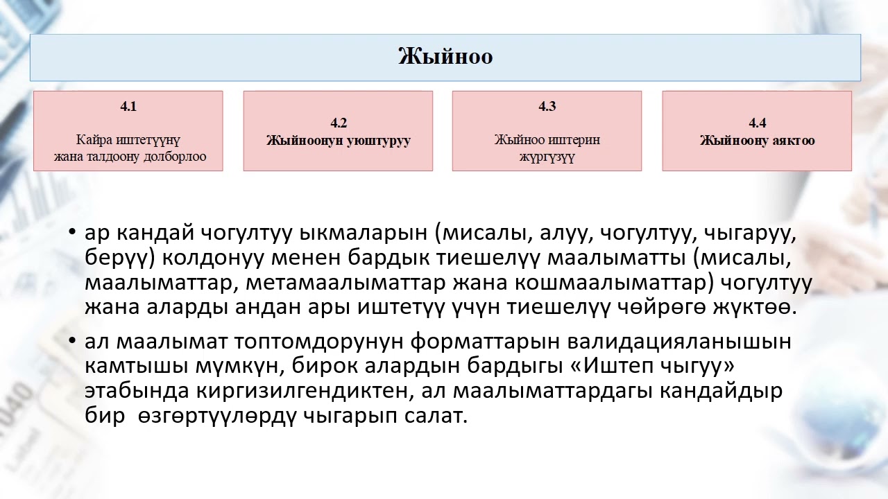 3 Бөлүм. Статистикалык маалыматтарды жүргүзүүнүн үлгүсү