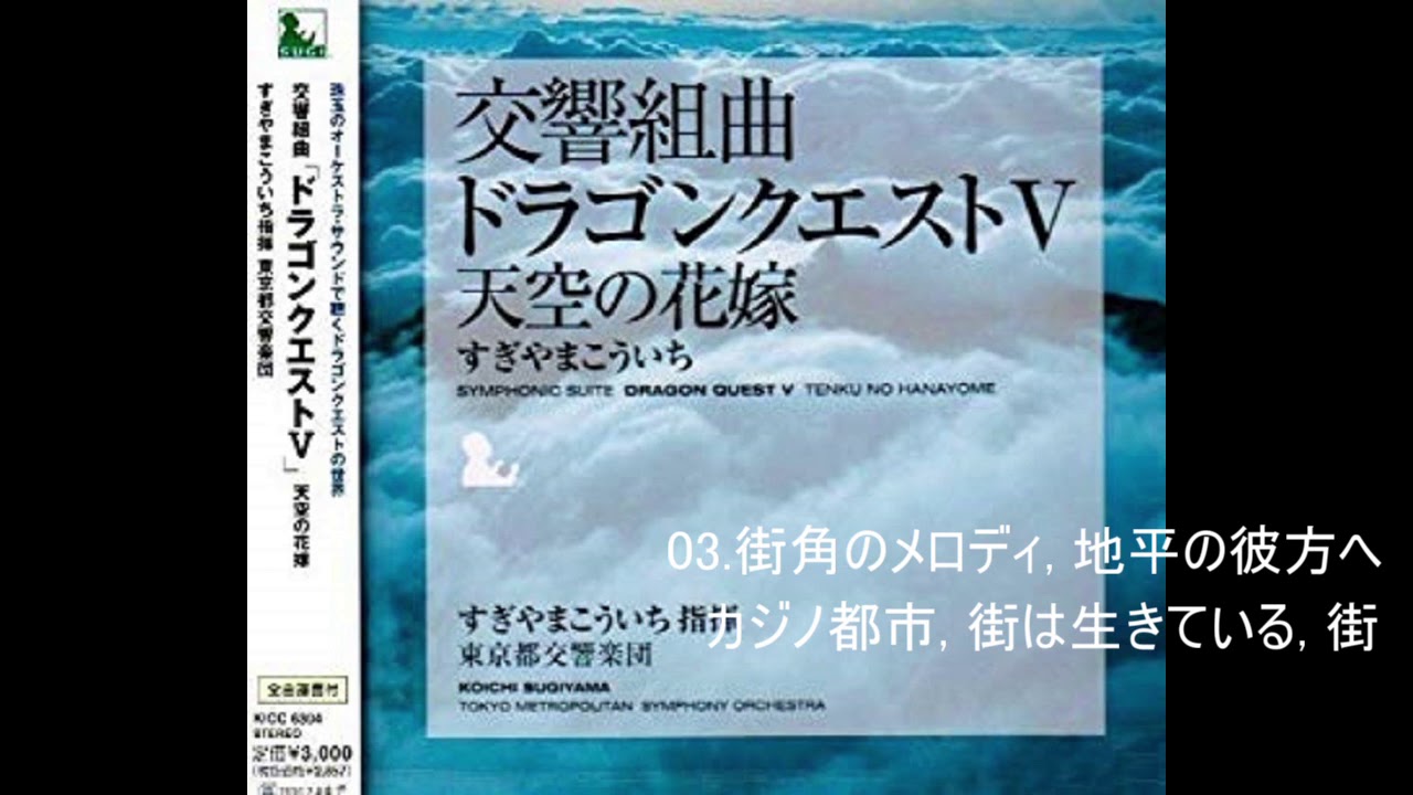 03.街角のメロディ, 地平の彼方へ,カジノ都市,街は生きている,街