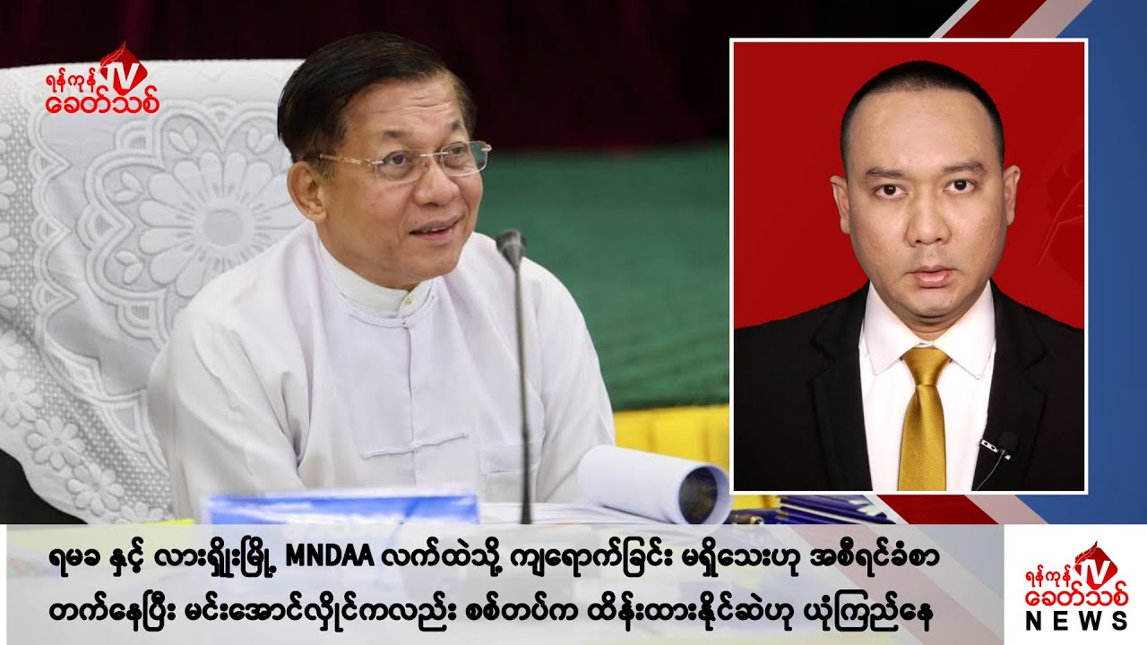 Khit Thit သတင်းဌာန၏ ဇူလိုင် ၂၇ ရက် နေ့လယ်ပိုင်း ရုပ်သံသတင်းအစီအစဉ်
