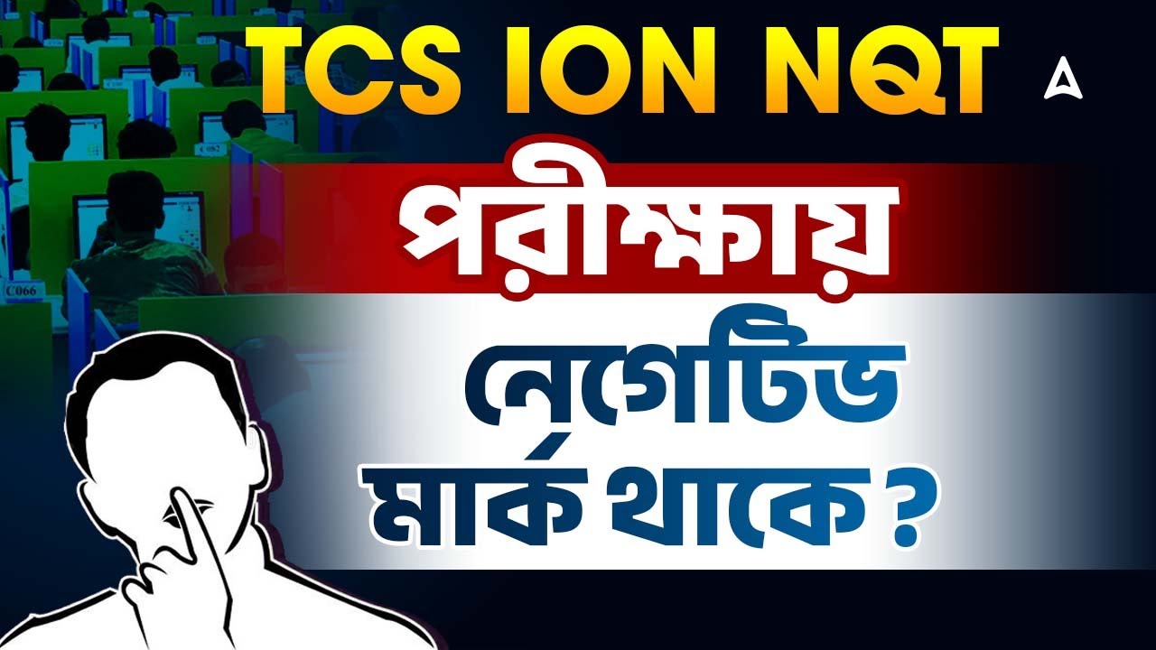 TCS ION NQT Exam Pattern | Is There Any Negative Mark? | TCS NQT Preparation | Adda247 Bengali