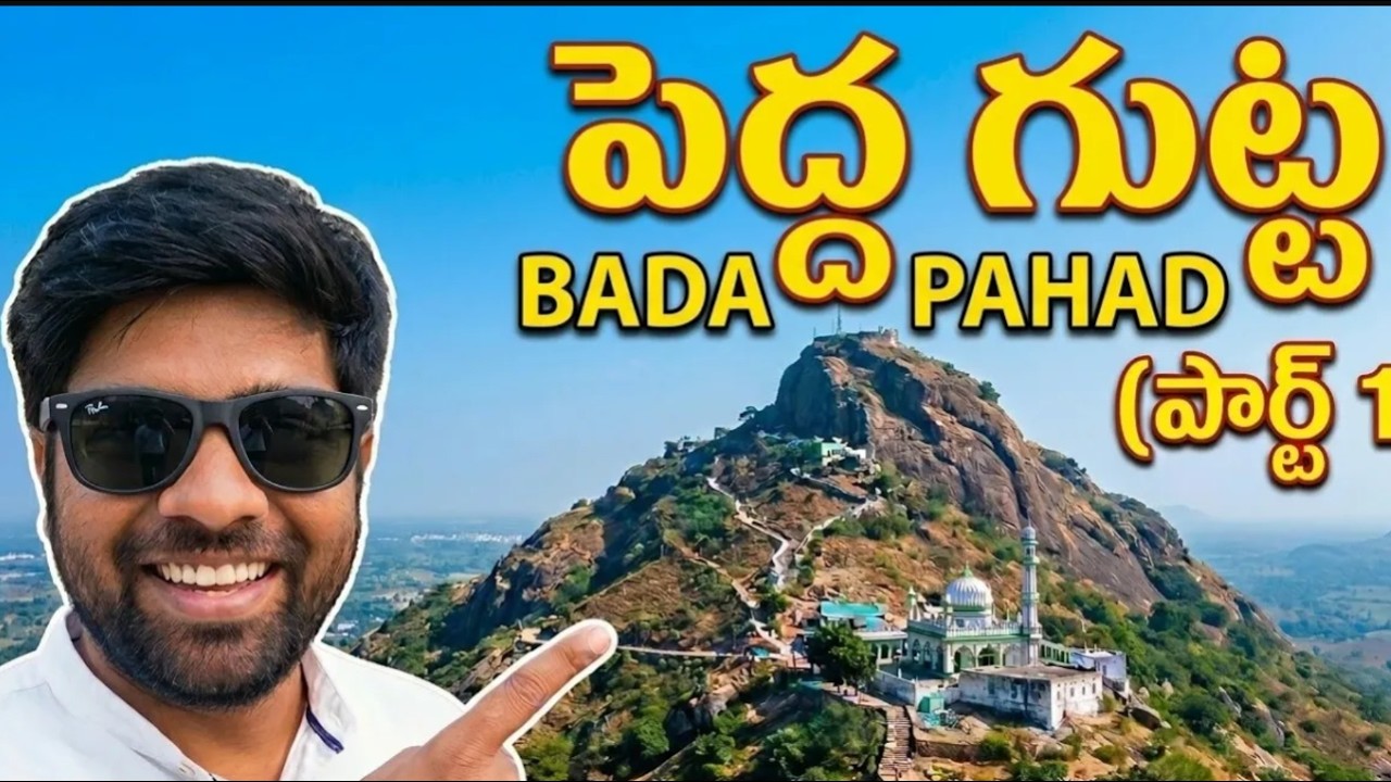 Bada pahad (Part-1)పెద్దగుట్ట (బడాపహాడ్) |best dargah in telangana| best place to visit Nizamabad 