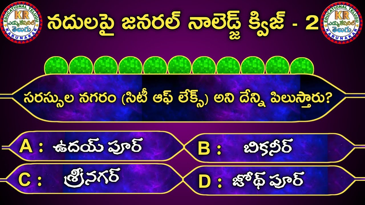 General Knowledge Questions on Rivers | General knowledge question & Answers | Interesting Questions