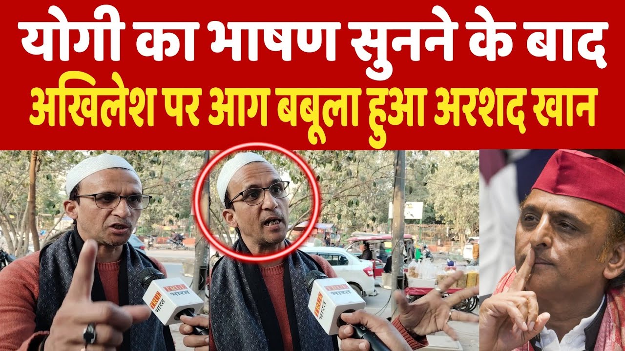 Yogi के भाषण के बाद Akhilesh Yadav पर आगबबूला हुआ अरशद खान! UP Election 2027 | Humanyun Kabir 