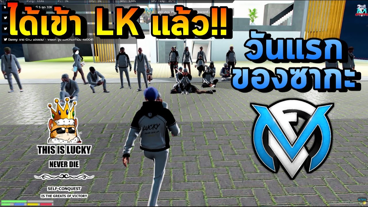 โอกาสครั้งใหม่ เข้าแก๊ง LK วันแรก!! Successful : FiveM 