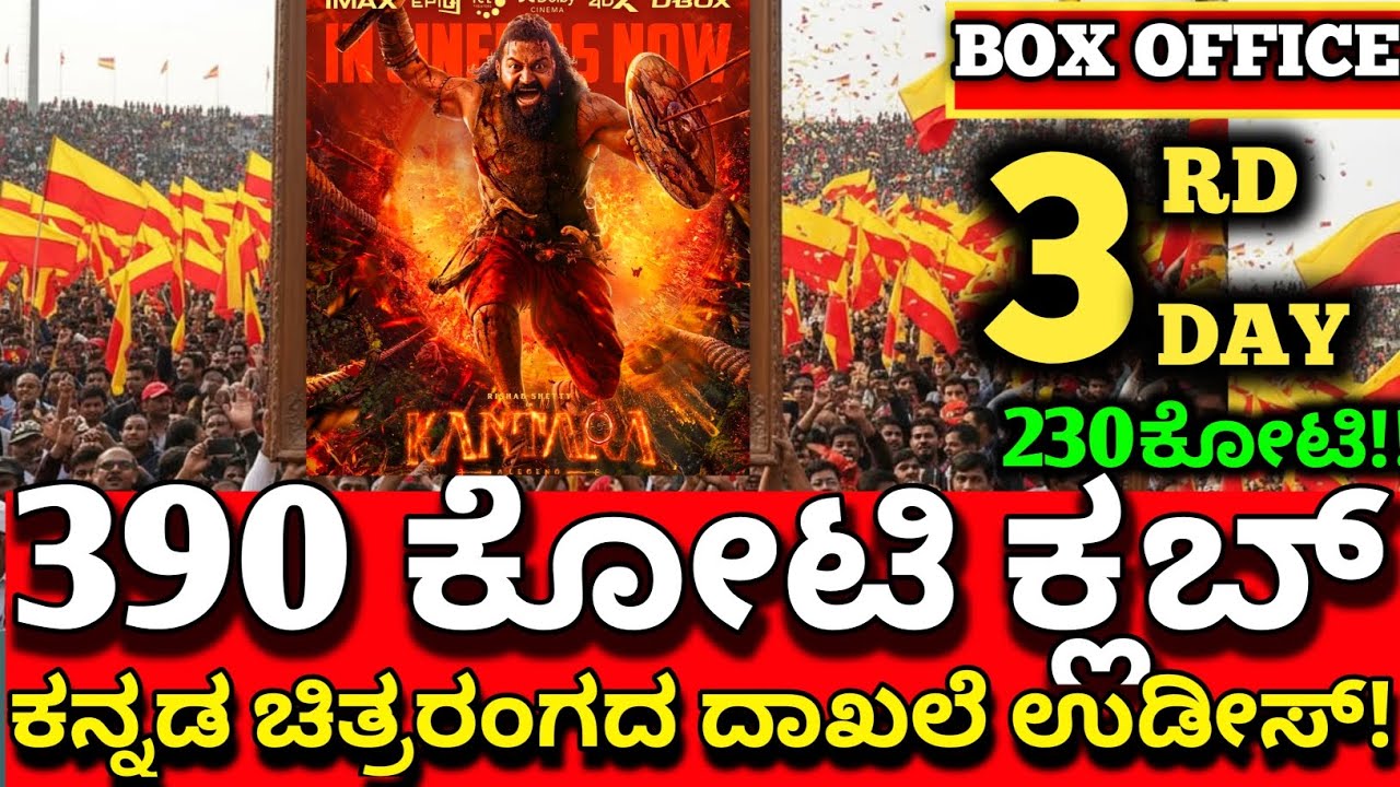 Kantara chapter 1 Movie Review,Kantara Box-office Collection,Kantara Movie Collection #kantara 