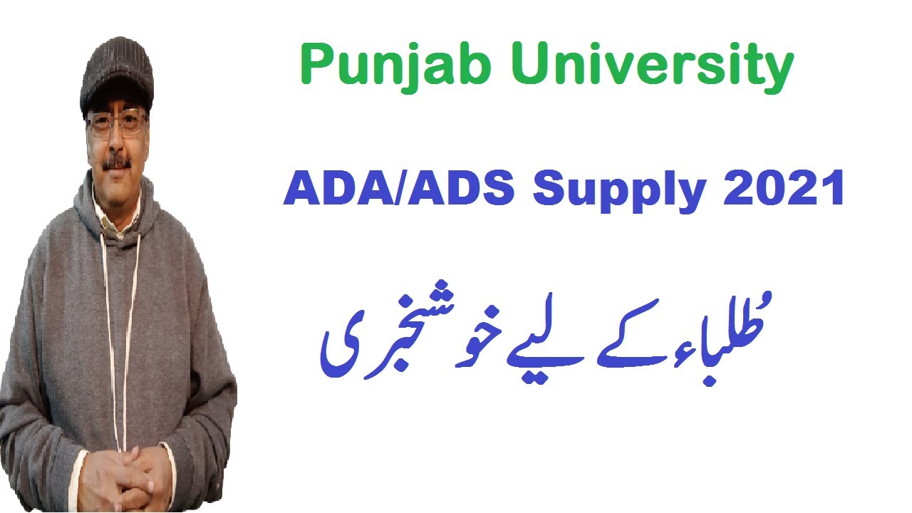 PU Extends ADA/ADS Part.1,2 Supply 2021 Online Admissions Date | Latest Update