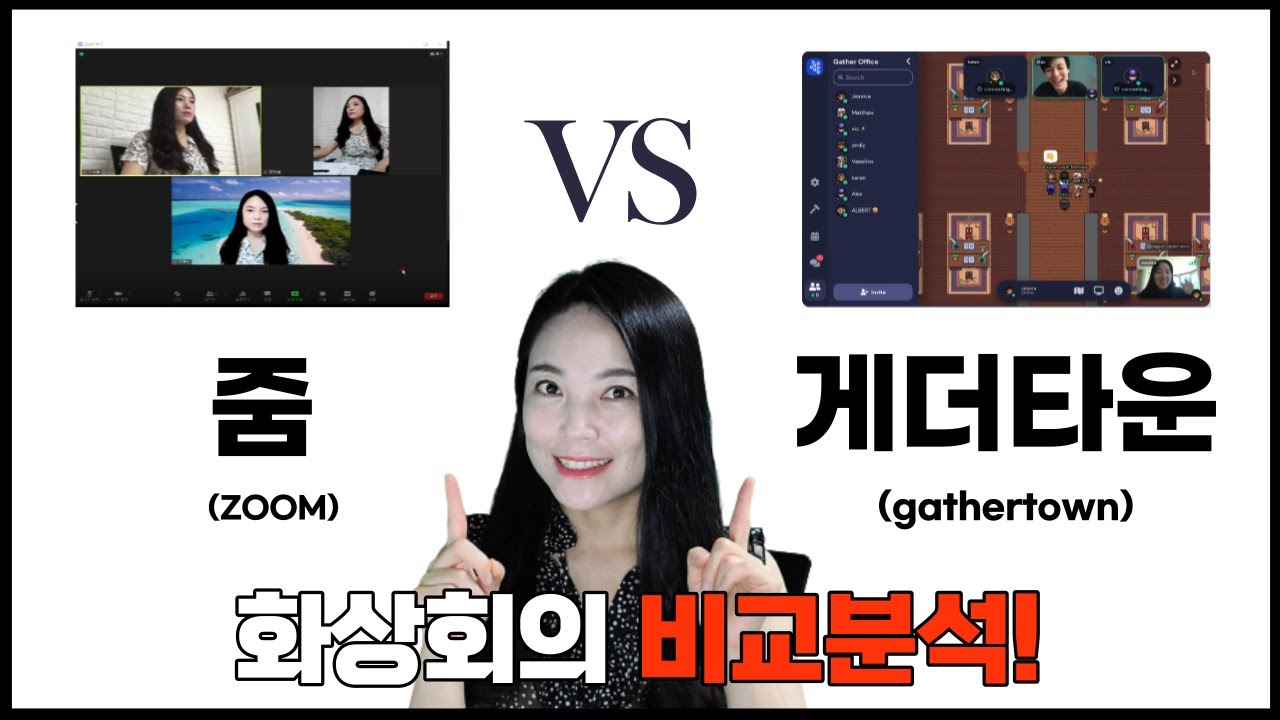 게더타운(gathertown) 사용법 VS 화상회의 줌(zoom) 비교분석! 나에게 맞는 화상회의 프로그램은?
