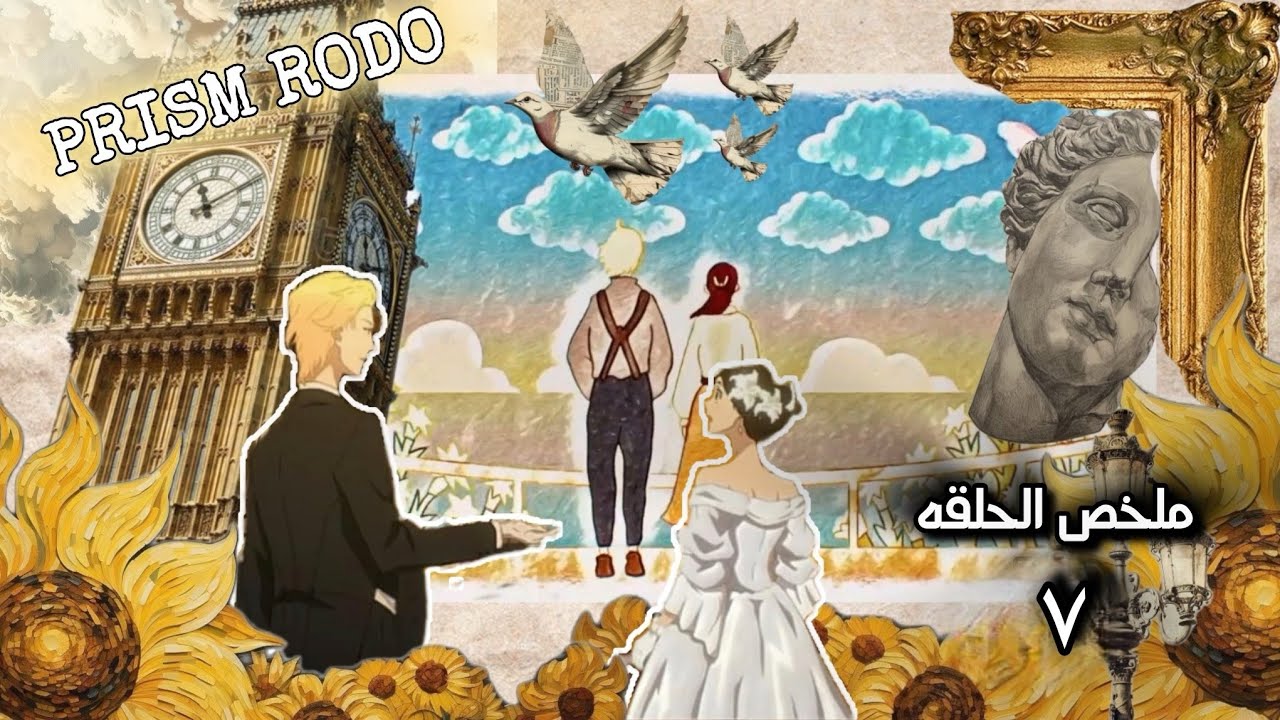 ملخص أنمي Prism Rondo |  7 بنت يابانية تنتقل الى انجلترا لتصبح اشهر رسامه و تتنافس مع غريب اطوار