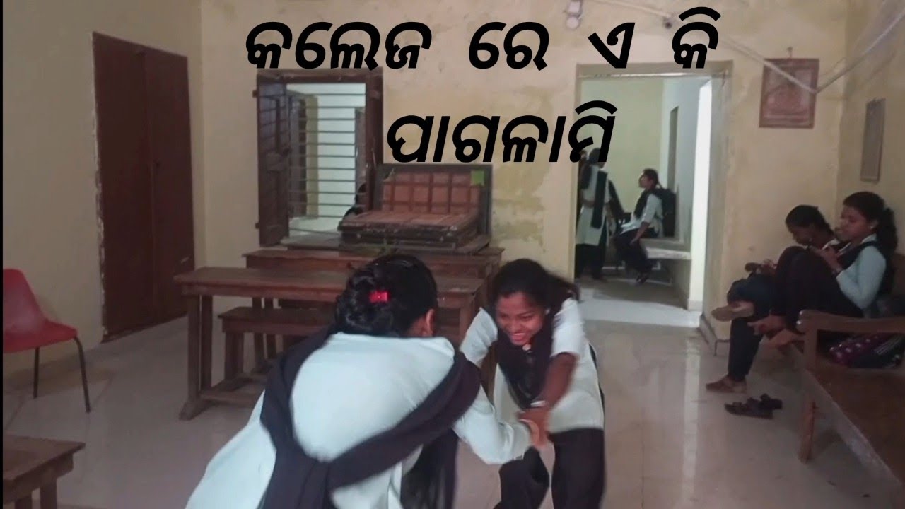 କଲେଜ ରେ ଏ କି ପାଗଳାମି  || #viral #dhanusankaranti#odiavlog #odiarituals #enjoy #enjoyment 