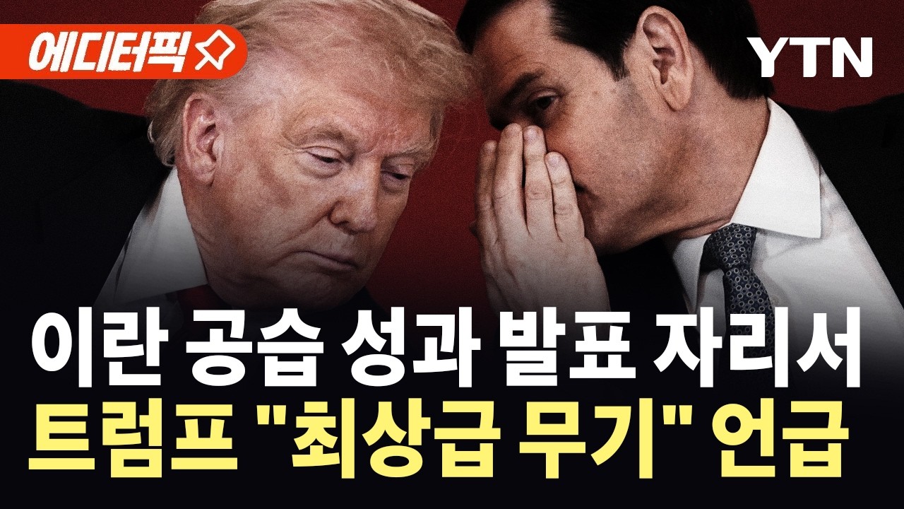 [에디터픽] 트럼프 