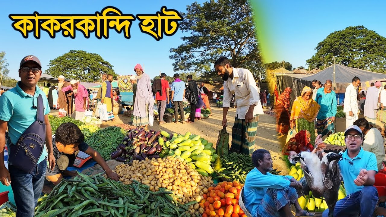হাঁস মুরগিসহ মাছ ও মৌসুমী ফসলের বড় হাট। Village Market। কাকরকান্দি বাজার, শেরপুর ২০২৪