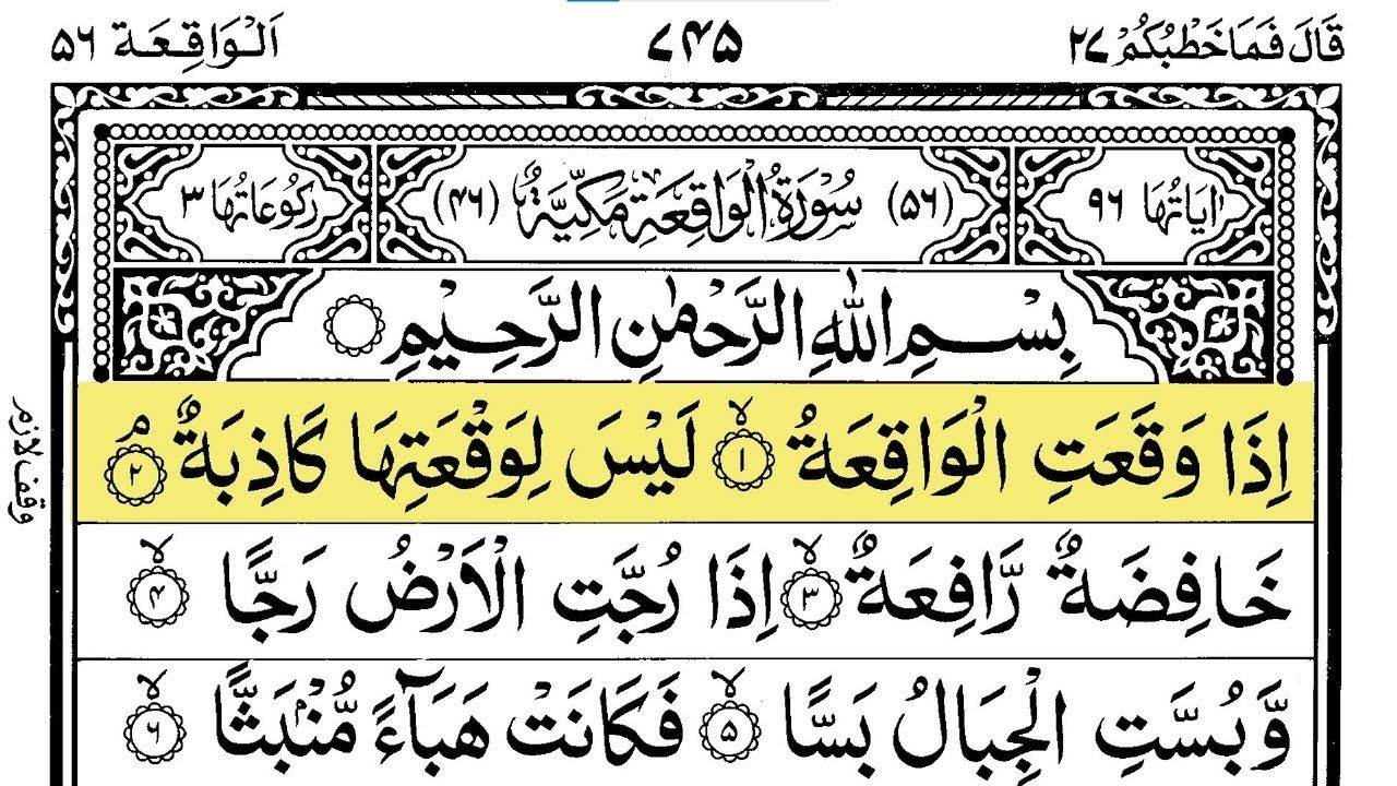Surah Waqiah | Rizq Mein Izafa | Beautiful Recitation by Alaa Aqal