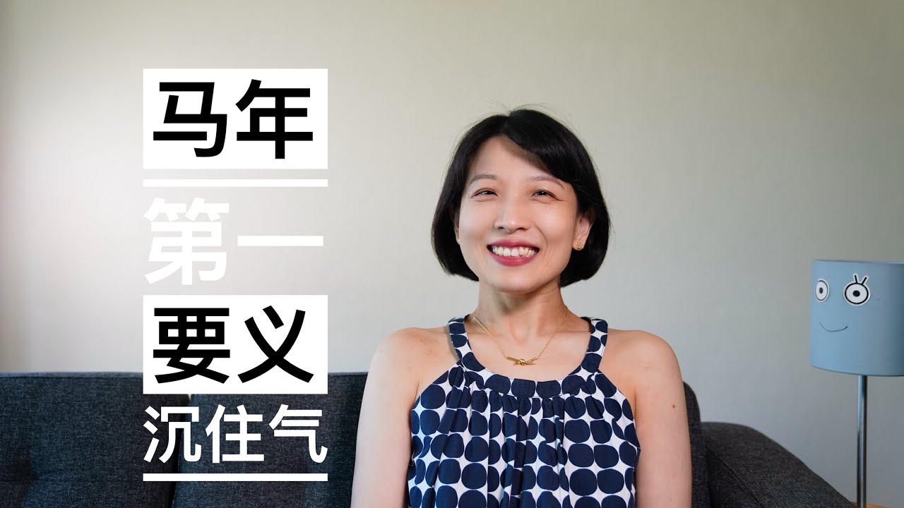 【闲聊】马年第一要义 - 沉住气｜金价还会上涨吗？｜为什么要少发小作文？｜百分百投契存在吗？