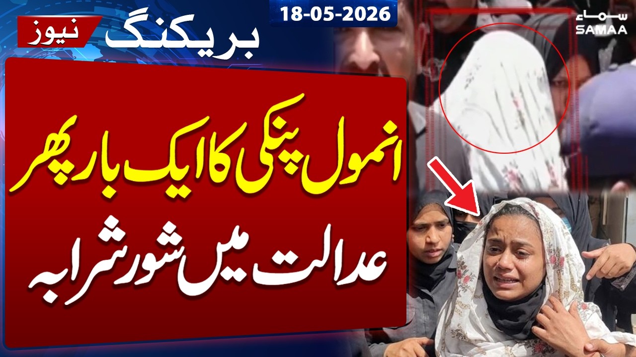 Anmol Pinky Appears at Jail Complex | Exclusive Footage | Breaking News | Samaa TV