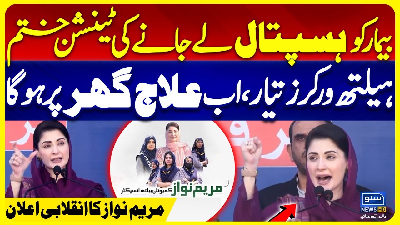 Community Health Inspector Ready to Treat Patients at Home | CM Punjab Maryam Nawaz Big Announcement