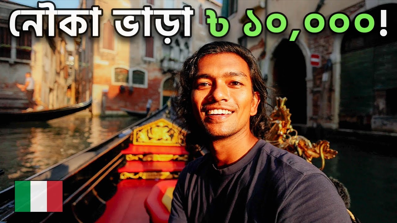 পৃথিবীর একমাত্র ভাসমান শহরে - ভেনিস 🇮🇹