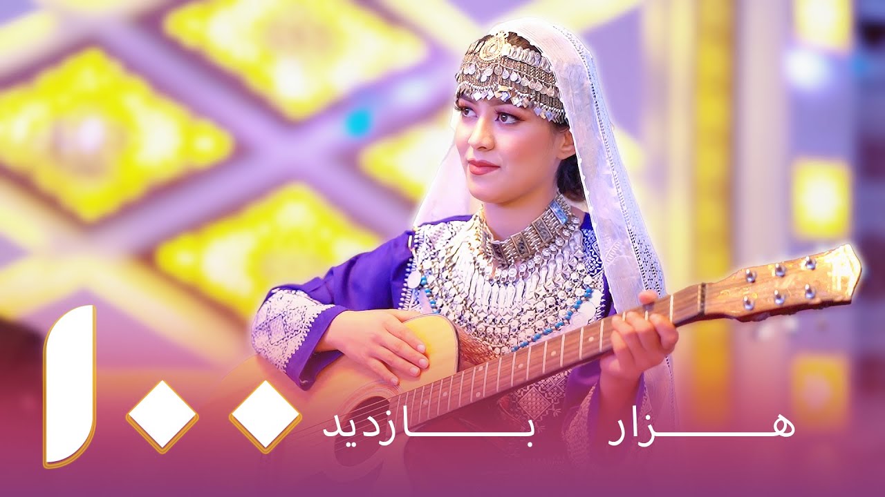 Chashm-e Khumare Dilbar || New Hazaragi music video Sayed Dawood Yakawlangi | چشم خمار دلبر
