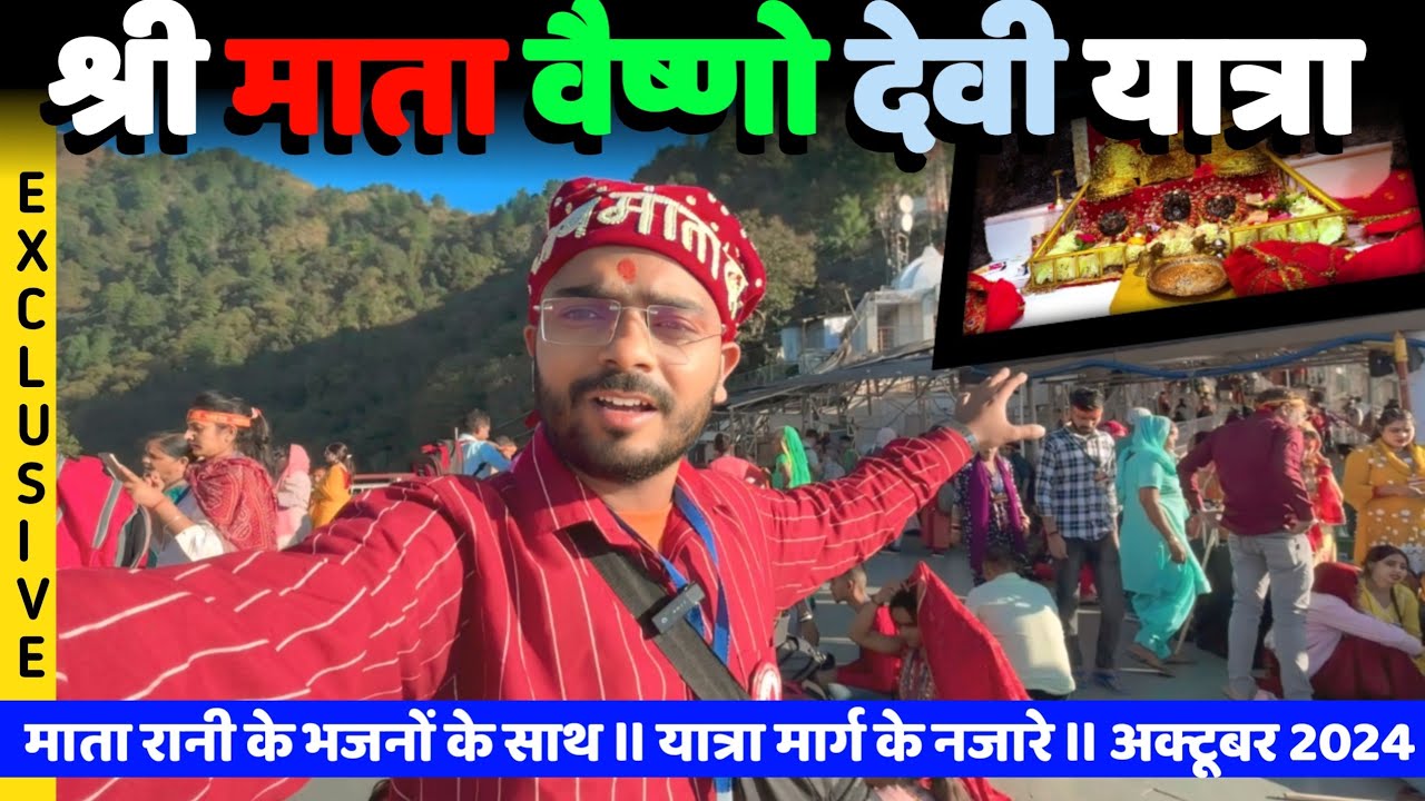 Vaishno Devi : श्री माता वैष्णो देवी यात्रा 2024 संपूर्ण जानकारी ।। Full Details