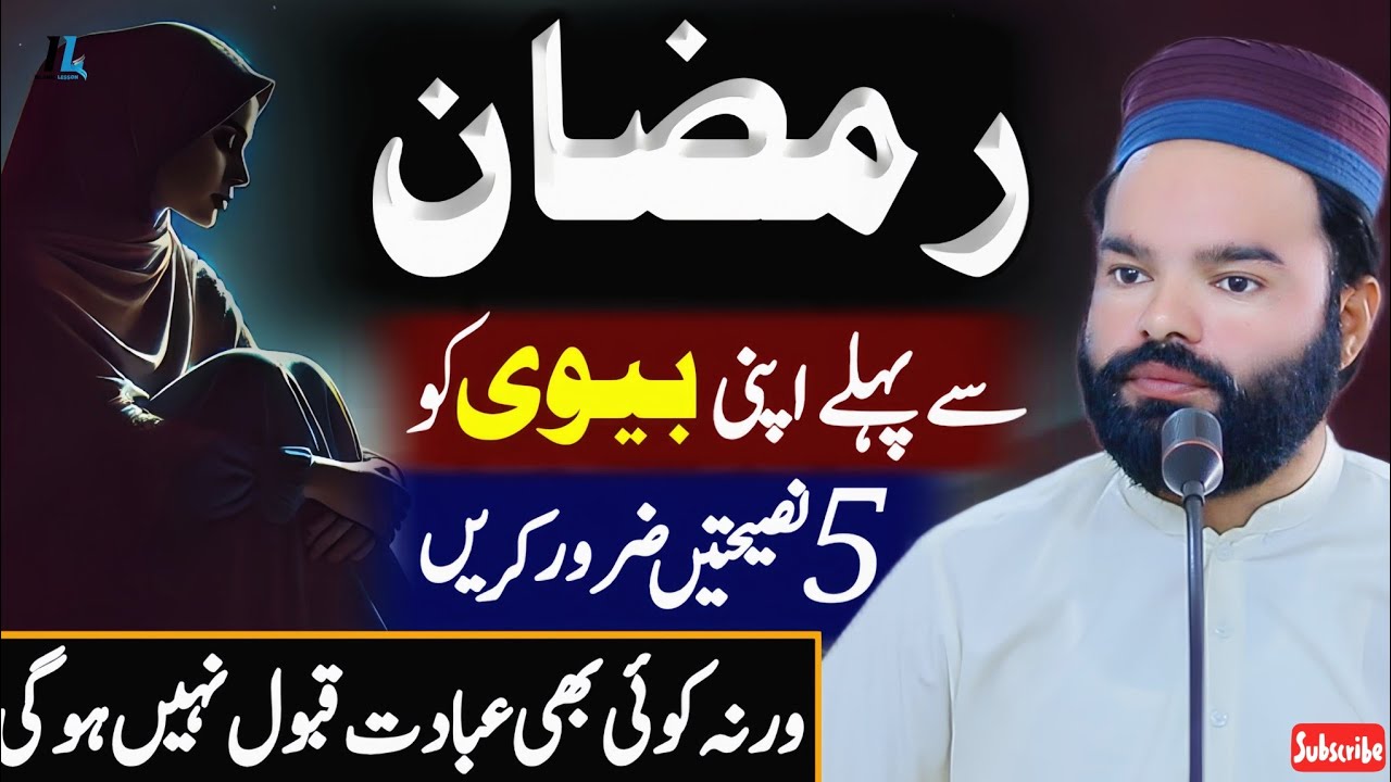 Ramzan Se Pehle Biwi Ko 5 Naseehatein || Shabbir Qamar Bukhari_Bayan 2026 Ramadan Speech