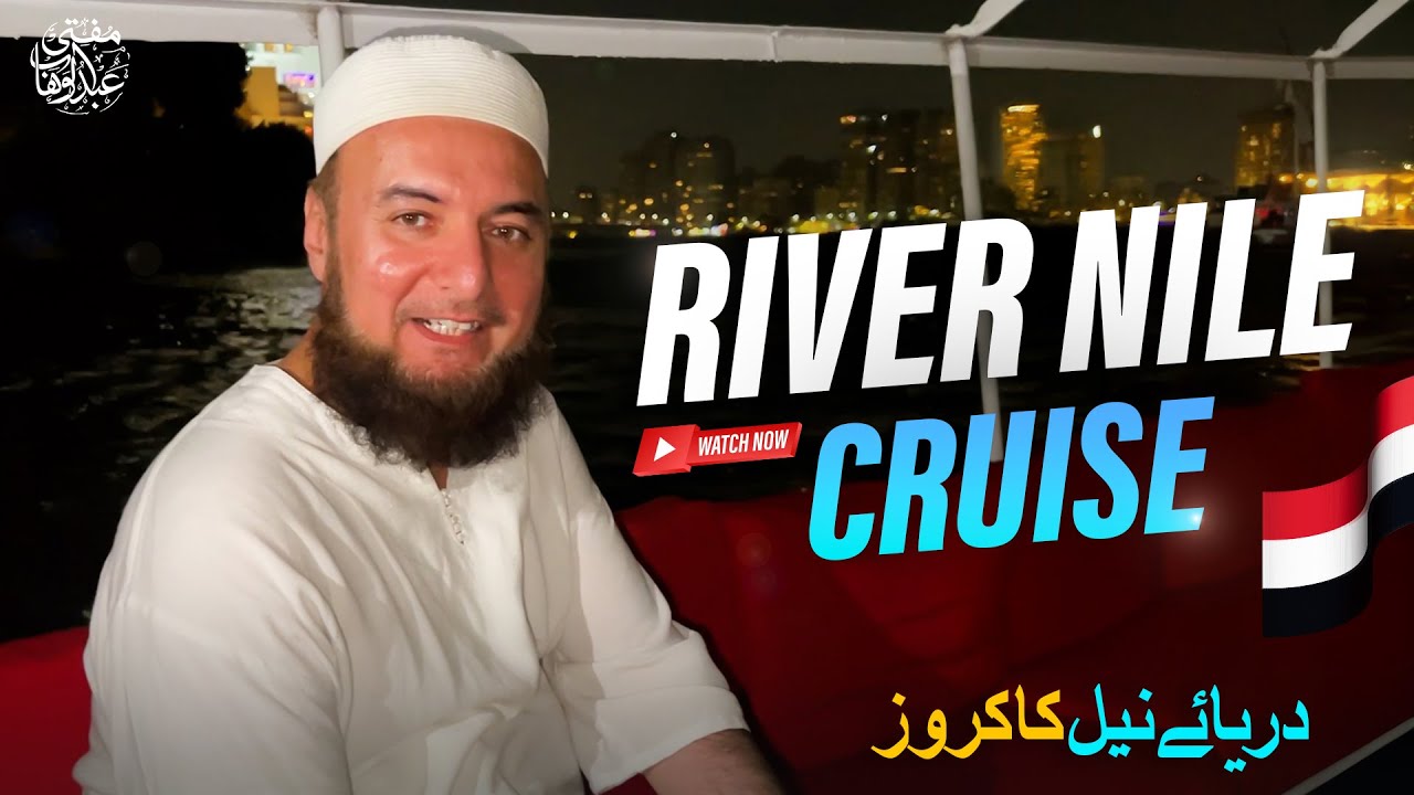River Nile Cruise | Cairo, Egypt | Mufti Abdul Wahab
