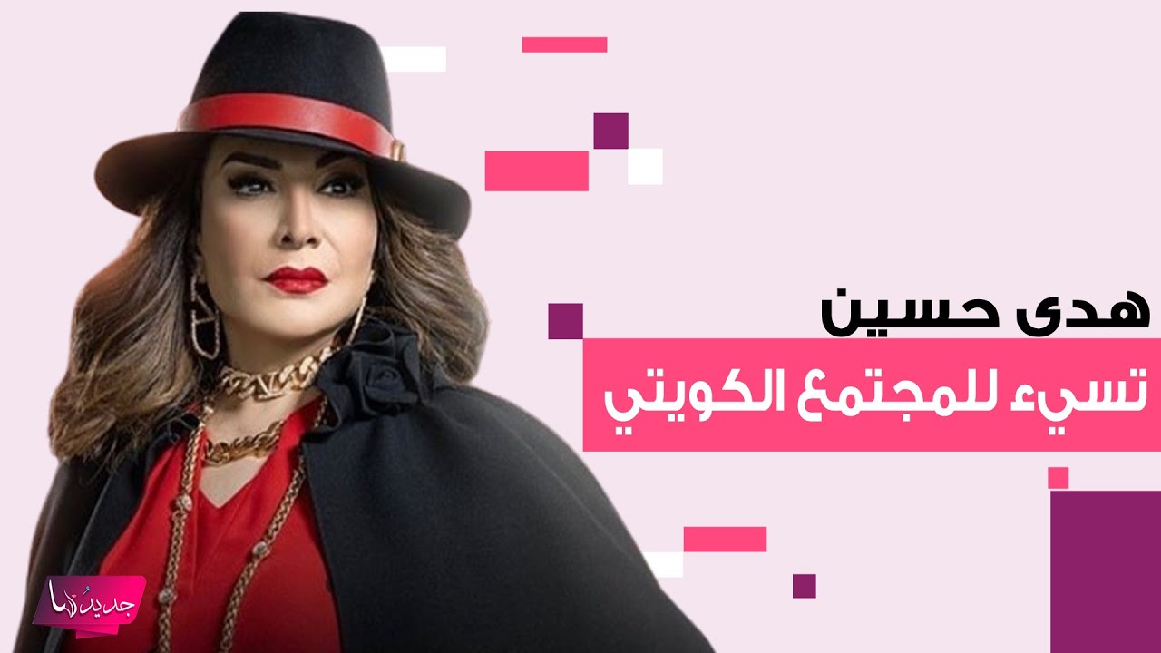 محاكمة هدى حسين وأبطال مسلسل 
