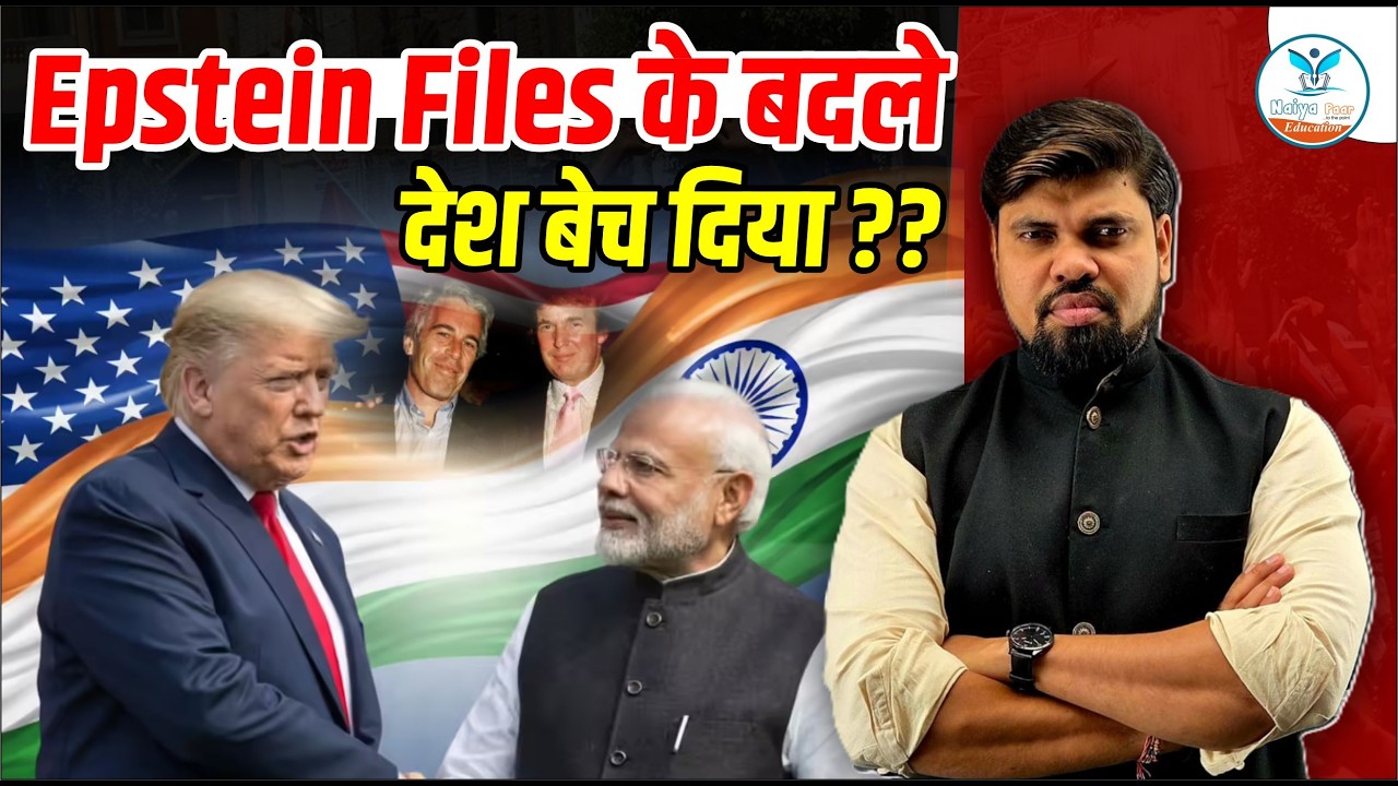 देश बेच ही दिया? | US-India Trade Deal Reality | Arvind Sir Naiya Paar
