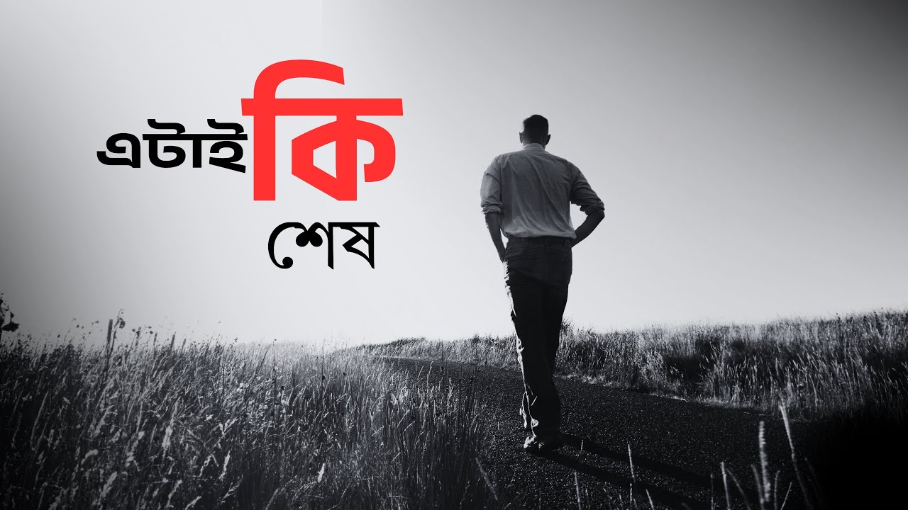 🔥 যতবার পড়ে যাবে, ততবার উঠে দাঁড়াও | Rise Every Time You Fall  | #selfbelief  | @OliurInspires
