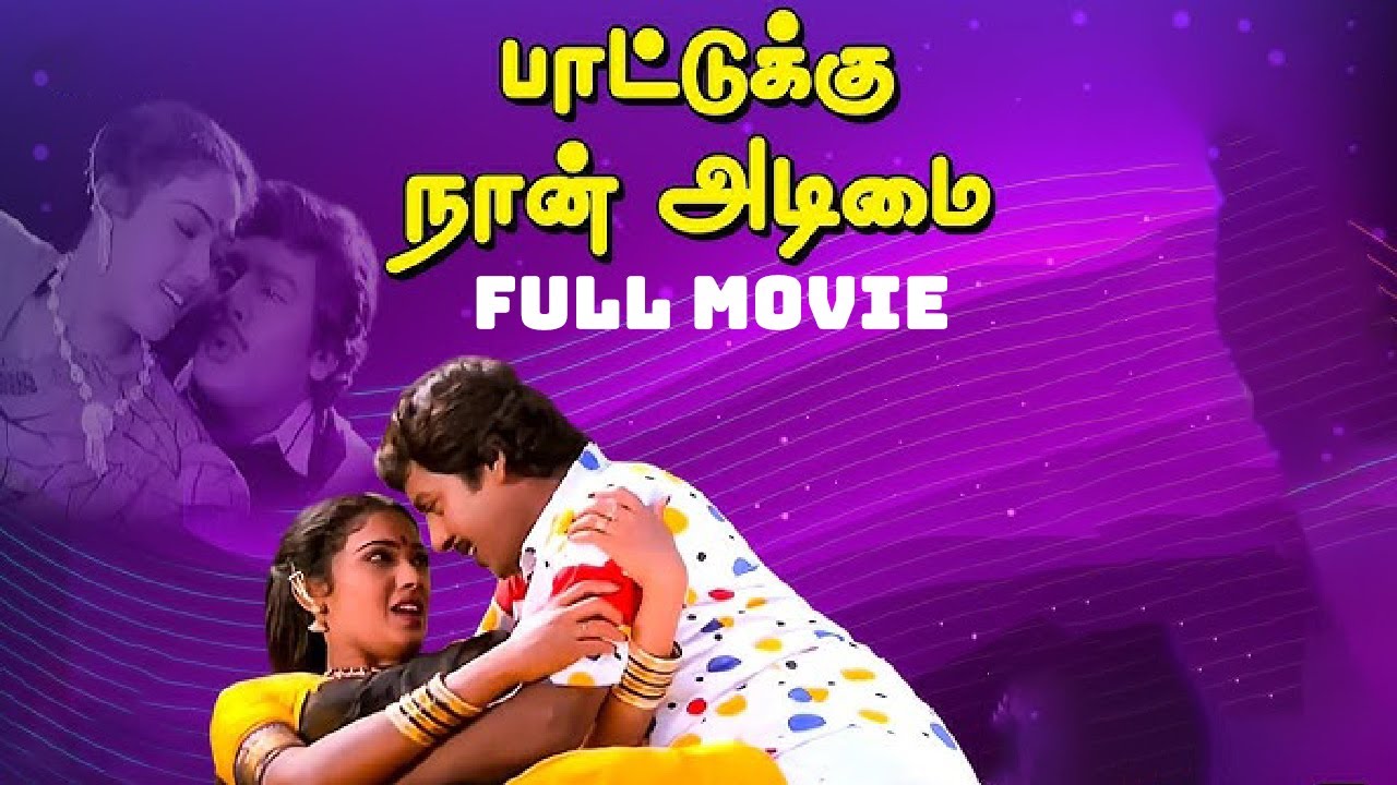 Tamil Full Movie - Paattukku Naan Adimai  | Ramrajan | Rekha | Khushbu | Goundamani | Senthil | 1990
