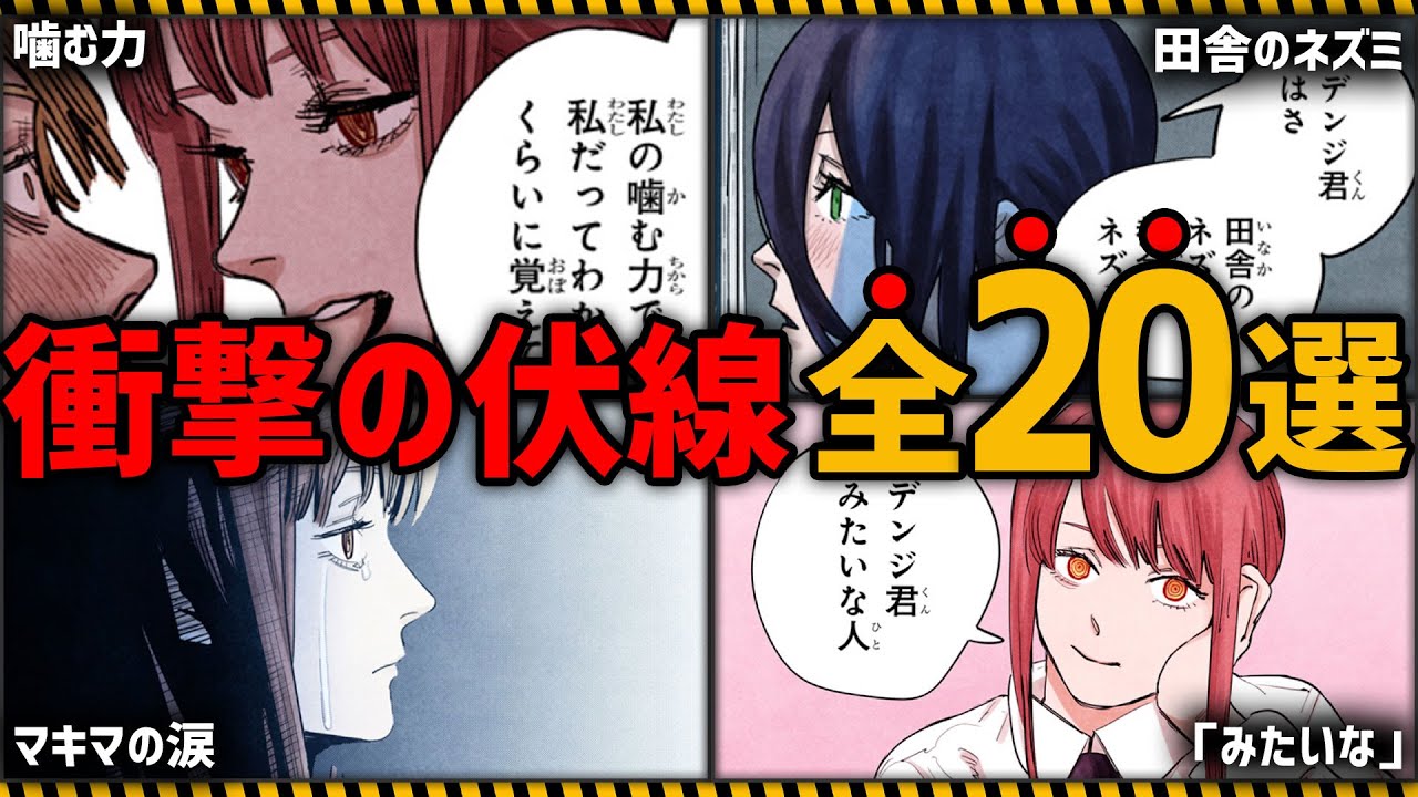 【20選】チェンソーマンに隠された衝撃の伏線を完全まとめ