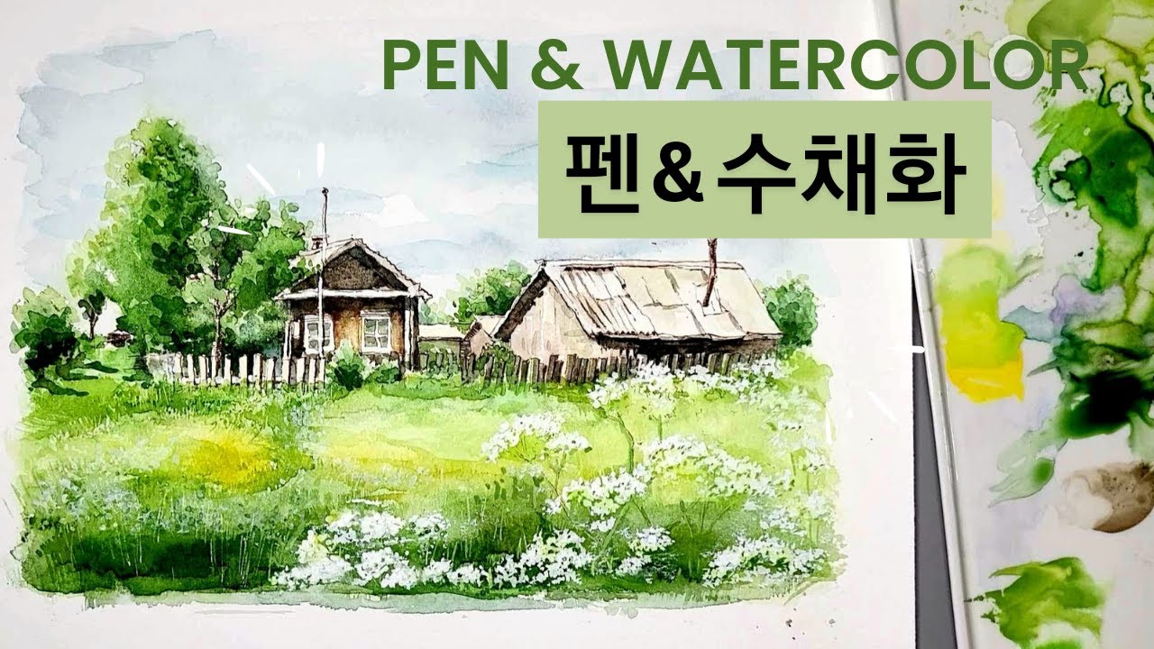 색의 균형 감각 키우는 법ㅣ공부는 성공적인 자기 표현입니다ㅣ수채화ㅣ펜드로잉
