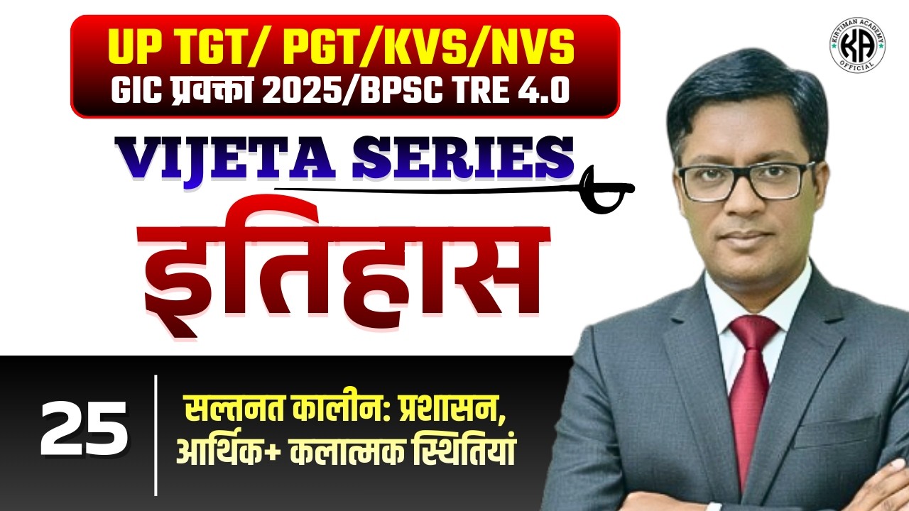 VIJETA SERIES 2026 ⚡⚡ || इतिहास || TOPICWISE PRACTICE CLASS : 25