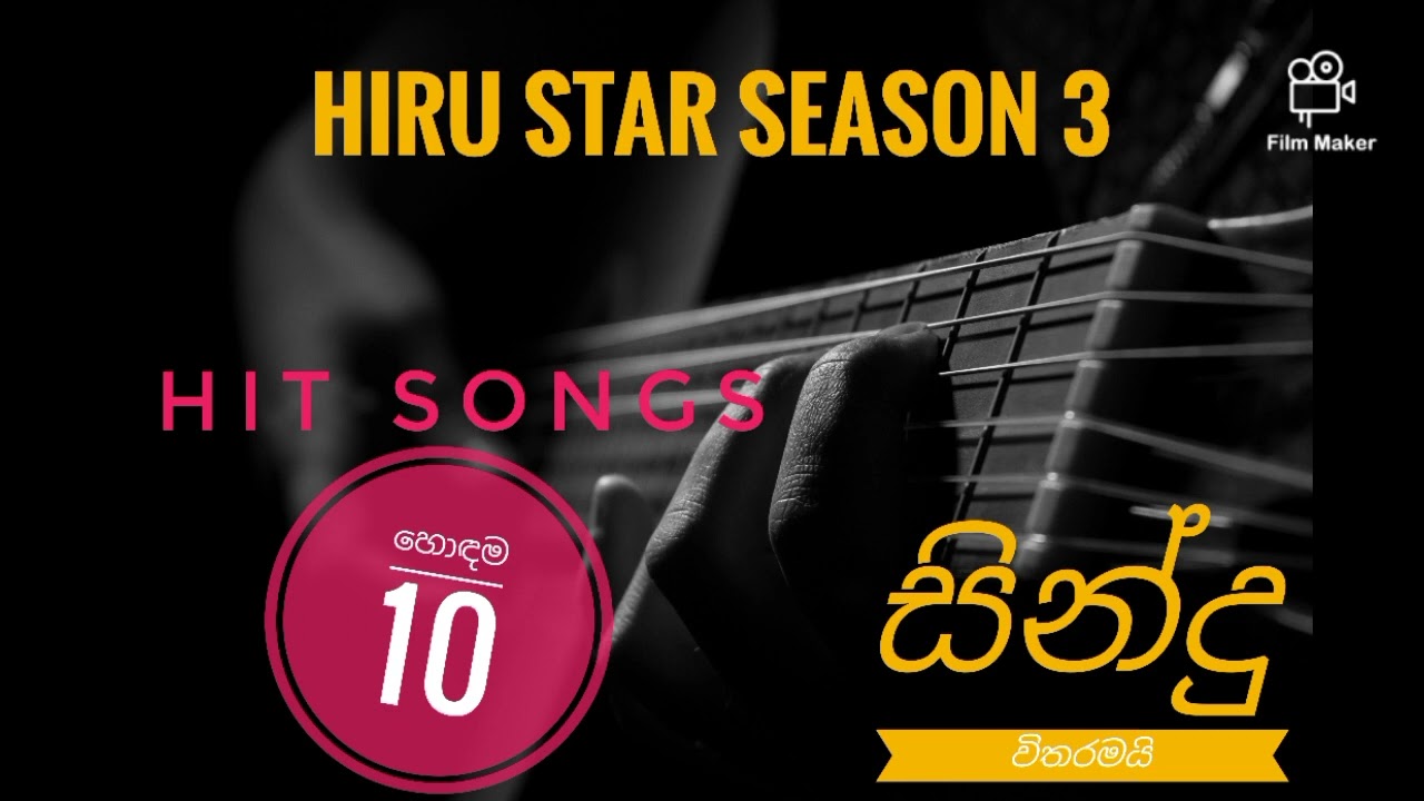 Hiru Star season 3 Hit songs