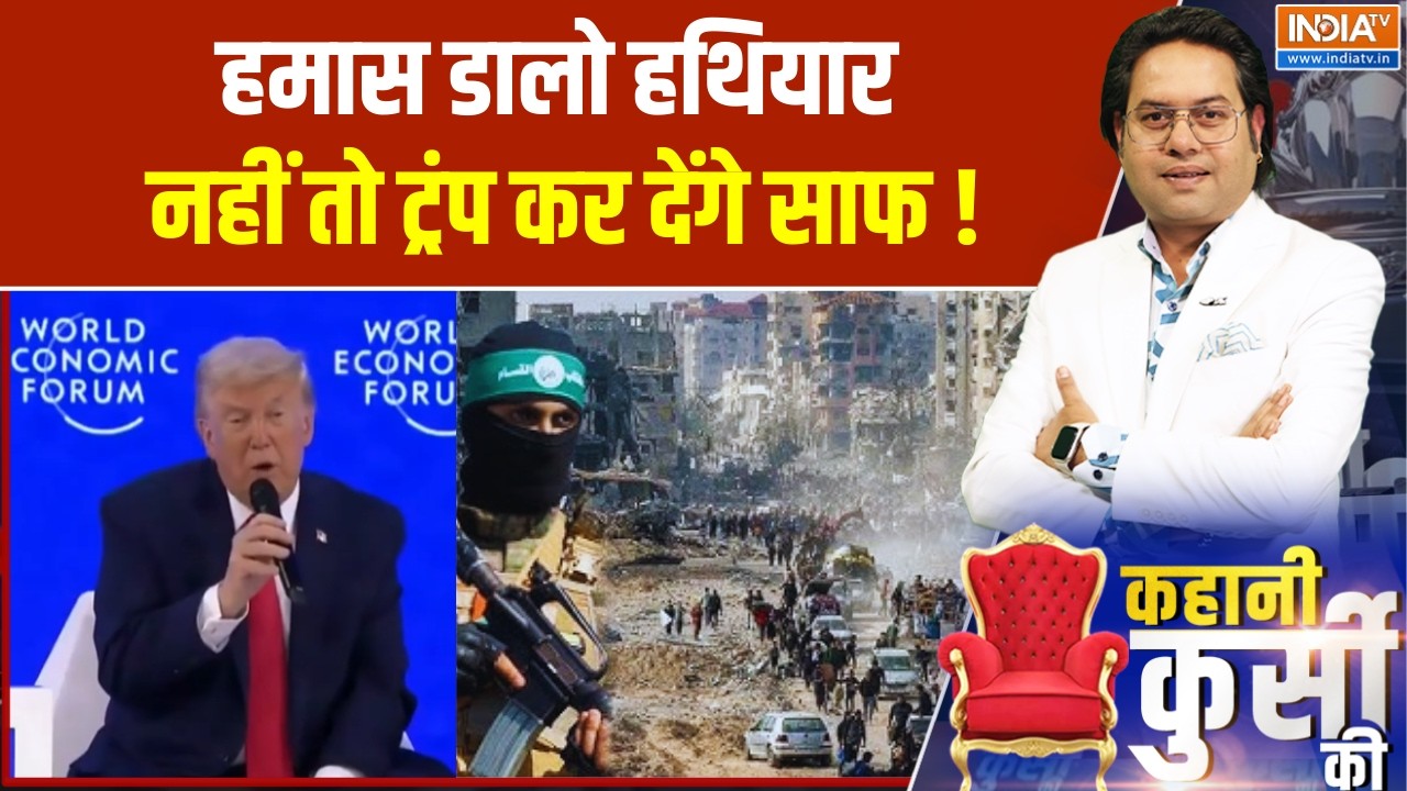 Israel Hamas Ceasefire Deal: हमास डालो हथियार नहीं तो ट्रंप कर देंगे साफ ! Donald Trump | India TV
