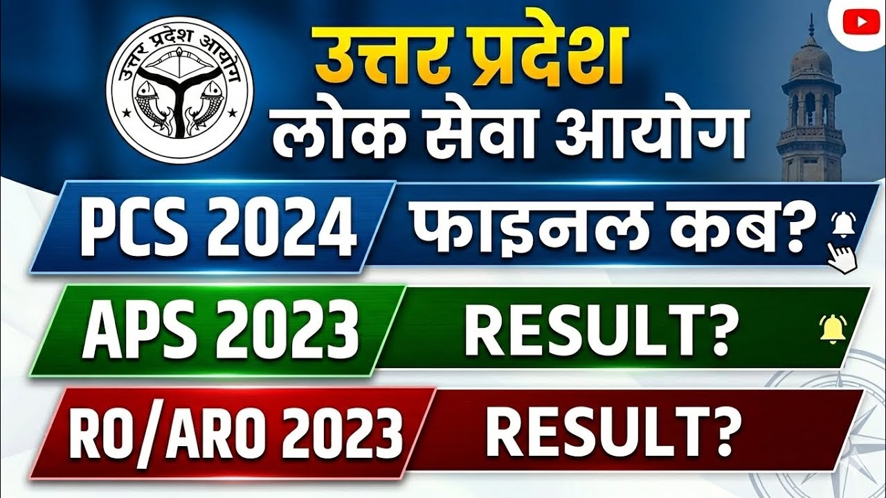UPPSC PCS RO ARO APS RESULT UPDATE 