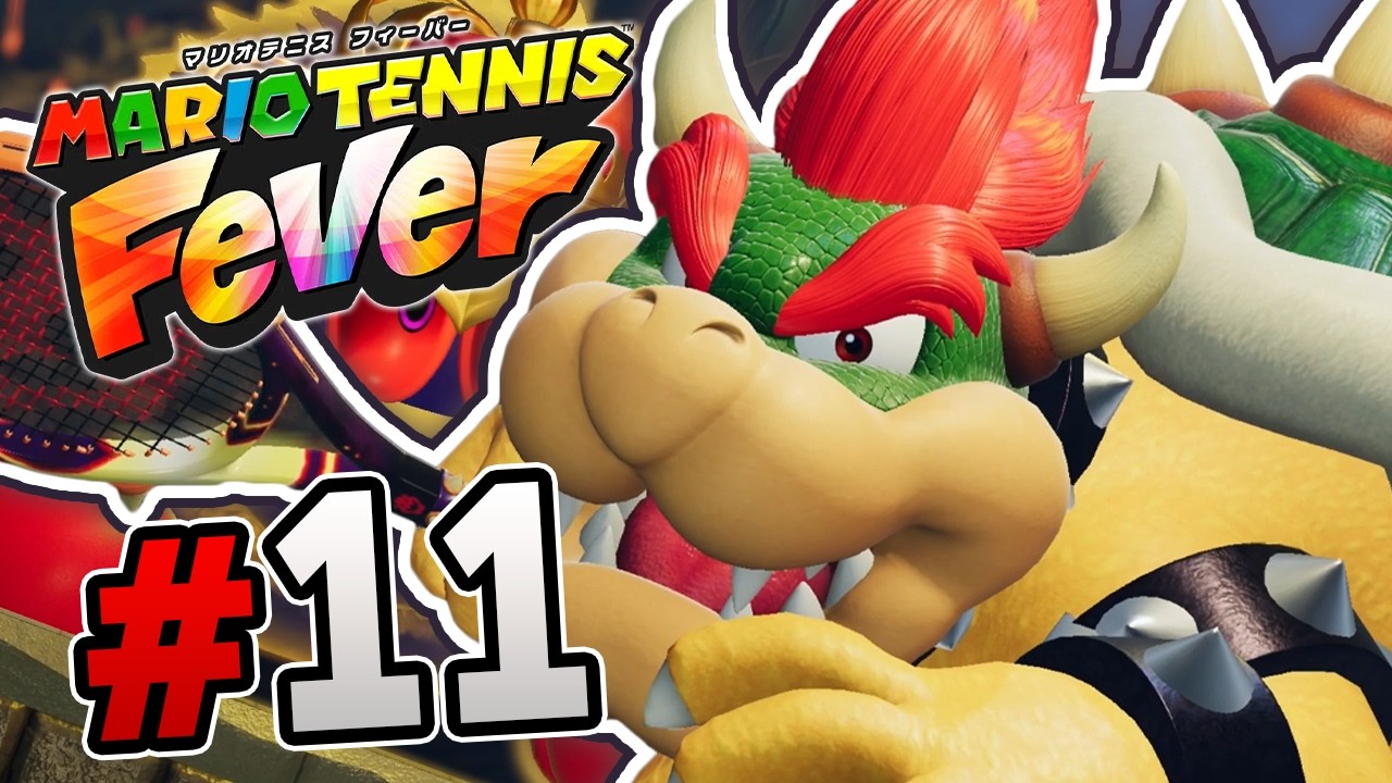 テニスのラスボスもやっぱりクッパ様！？『マリオテニスフィーバー』を実況プレイ part11【MARIO TENNIS Fever】