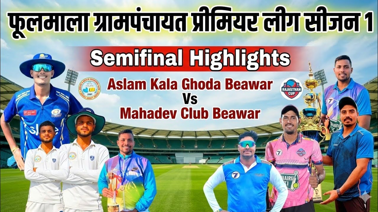 Semifinal Highlights -Neeraj Sharma, Surendra Saini, Virendra Dara, Sonu Chouhan, Rahul Sonwa, Imran