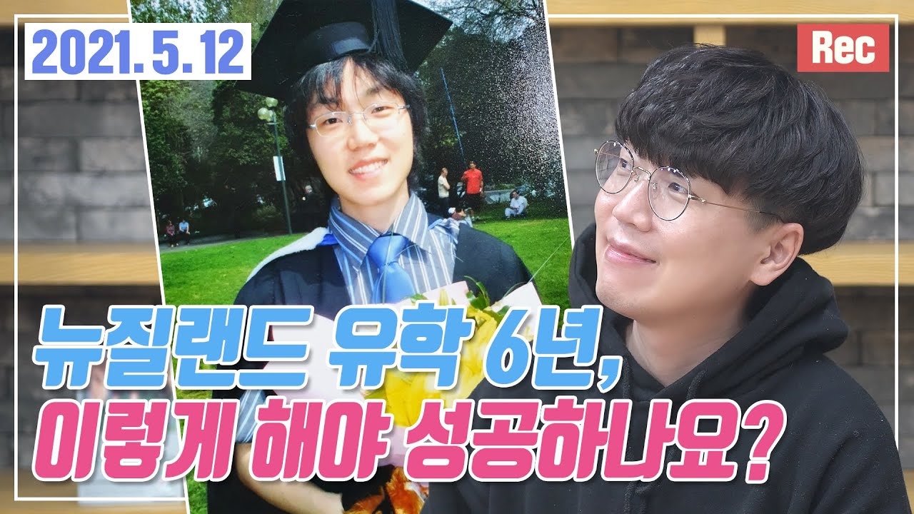 뉴질랜드 유학 생존기 (feat. 토익 400점이 어떻게 IELTS 7.5가 될 수 있었나?)