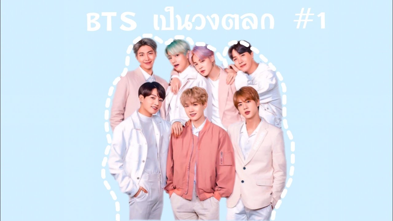 bts เป็นวงตลก #1   #bts#บังทัน#บีทีเอชเป็นวงตลก