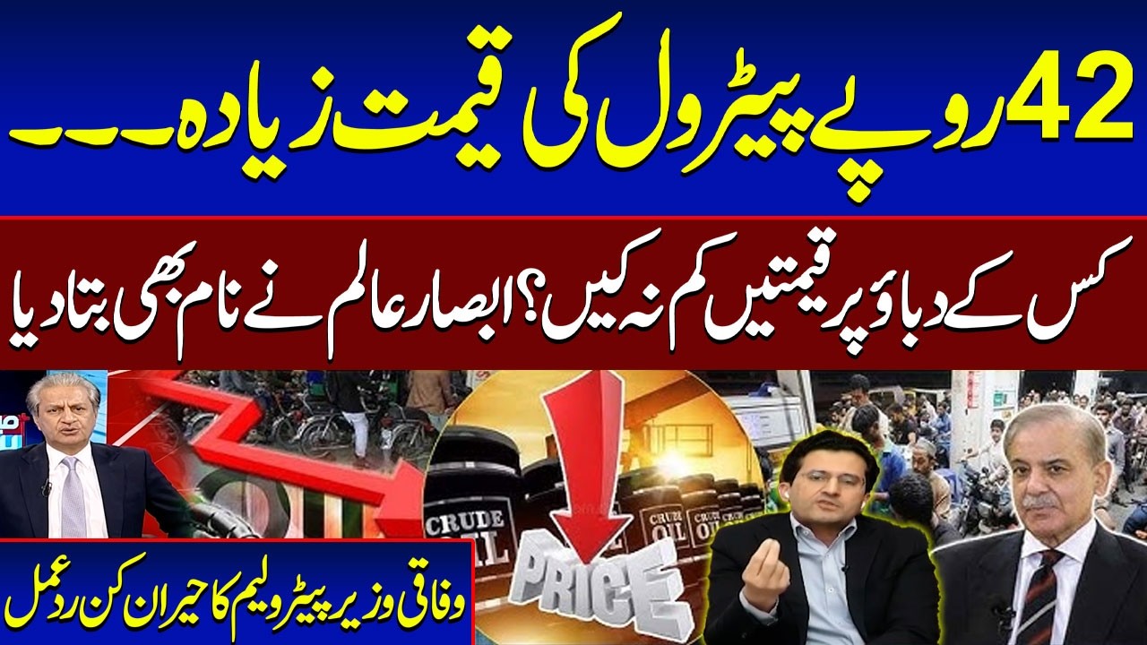 Petrol Price Unchanged in Pakistan | Ali Pervaiz Malik Reveals Why | Absar Alam | Talk Shows SAMAA