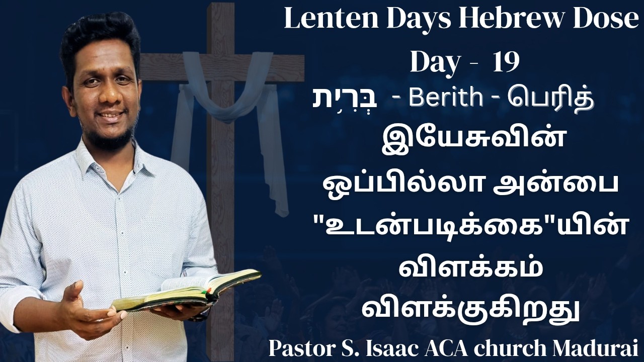 எபிரெய மொழியில் 