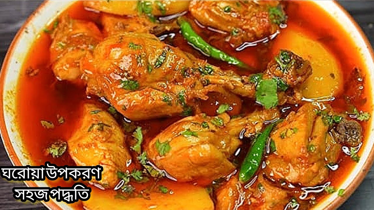চিকেনের নতুন স্বাদ পেতে চাইলে অবশ্যই চিকেন রেসিপি টা বানান  l Spicy Chicken Curry Recipe 