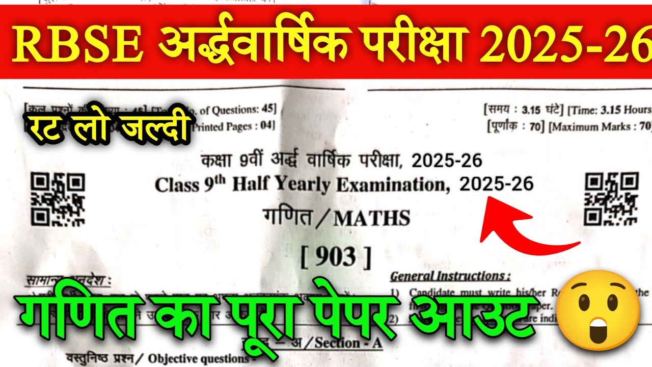 RBSE Class 9 Maths Half yearly paper 2025 | RBSE Ardhvarshik kaksha 9 Paper 2025