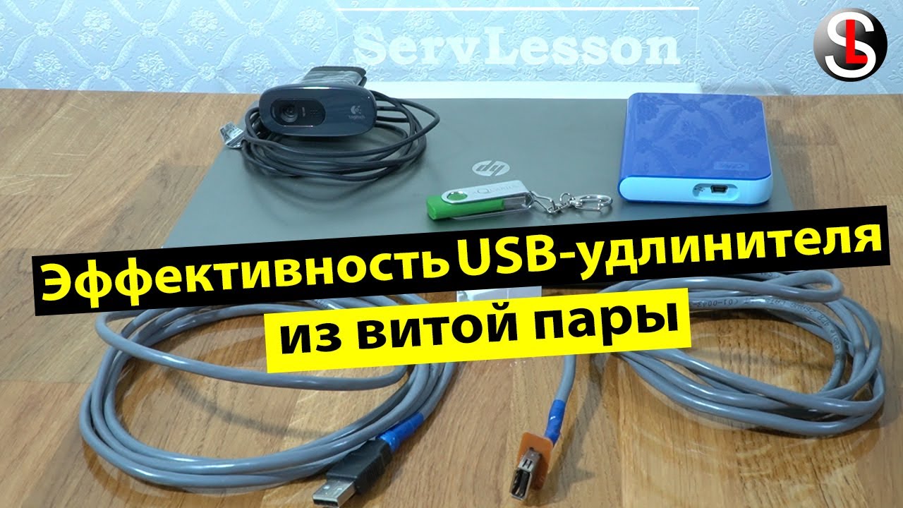 Эффективность самодельного USB- адаптера из витой пары (USB-AMAF/RJ45)