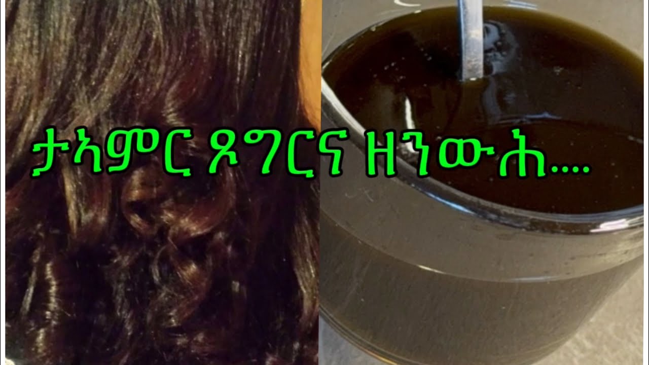 ነዊሕን ጾቡቅን ጾግሪ & ጥና ዙሎ ትደሊ (ነወዳት ውን)/Herbal Growth Boosters